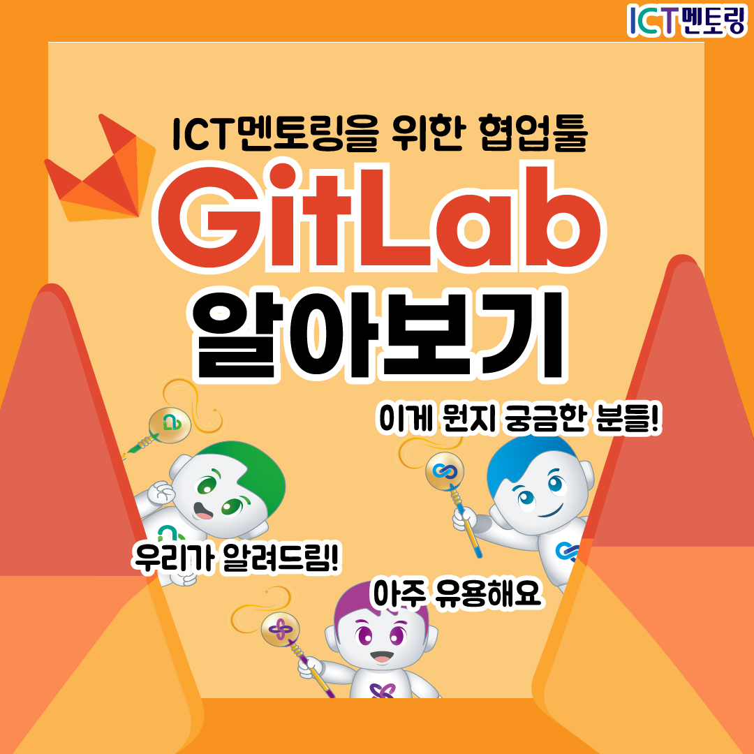 프로젝트 협업툴 GitLab 알바보기