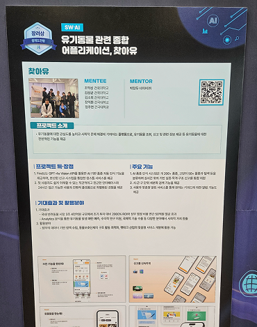 2025 ICT 한이음 드림업 프로젝트 활동 후기 (+장려상 수상)