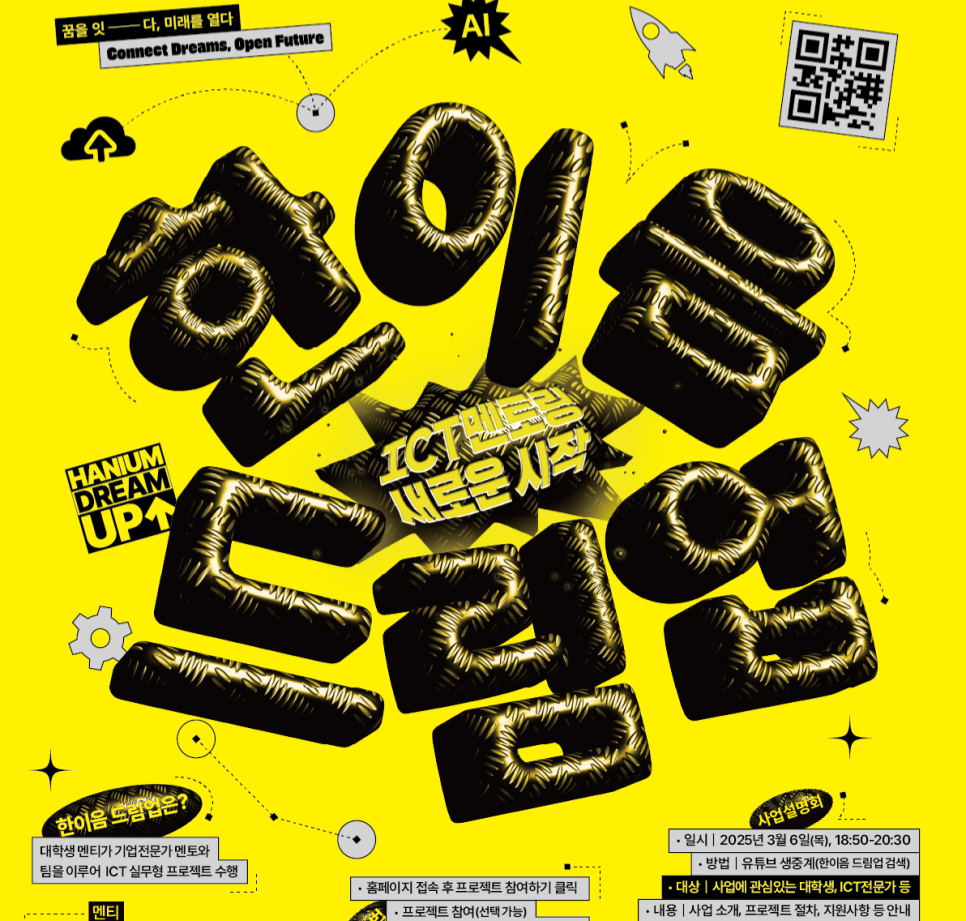 한이음 드림업(구.ICT멘토링) 공모전(프로젝트, 결과보고서) 및 엑스포 후기