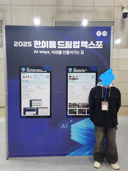 [한이음 드림업(구.ICT멘토링] 멘토링 및 공모전, 엑스포 참여 후기