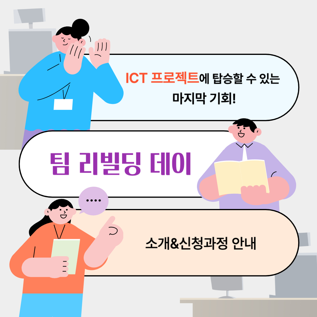 팀 리빌딩 데이 소개 및 신청과정 안내
